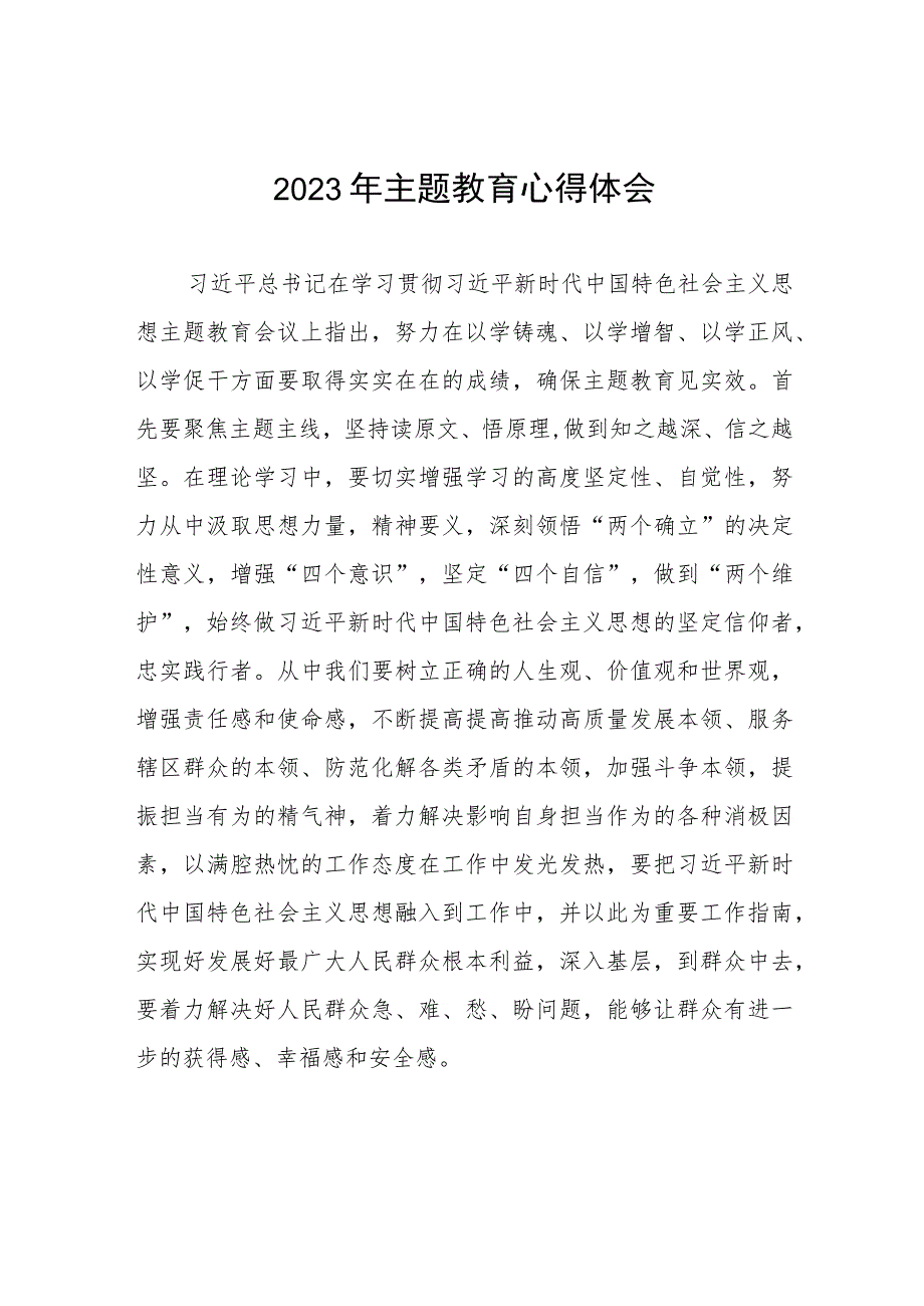 派出所干警关于主题教育得学习心得体会十篇.docx_第1页