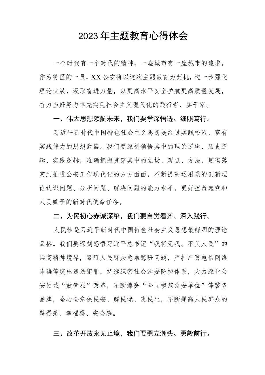 派出所干警关于主题教育得学习心得体会十篇.docx_第2页