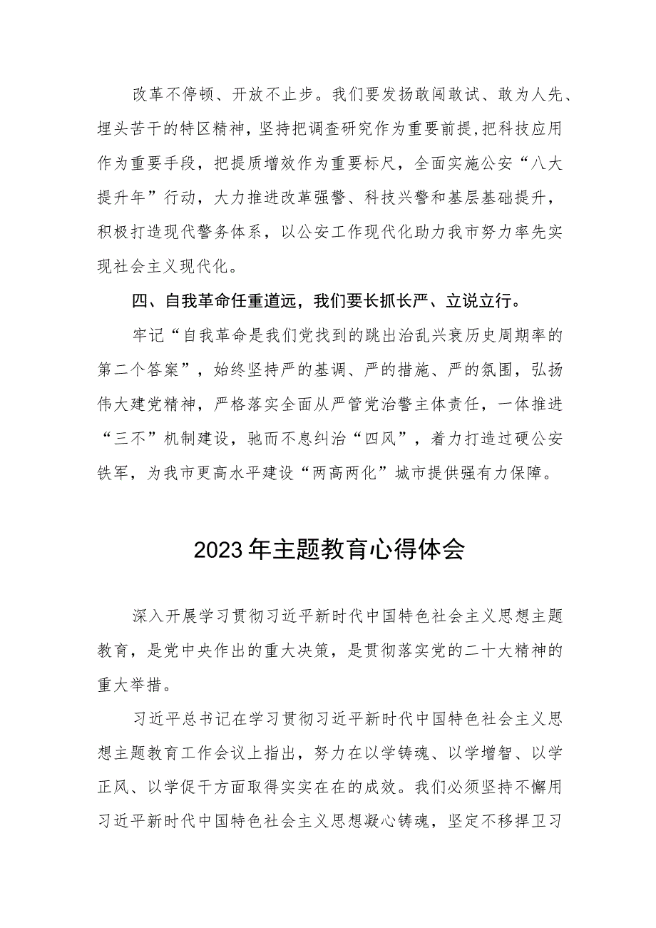 派出所干警关于主题教育得学习心得体会十篇.docx_第3页