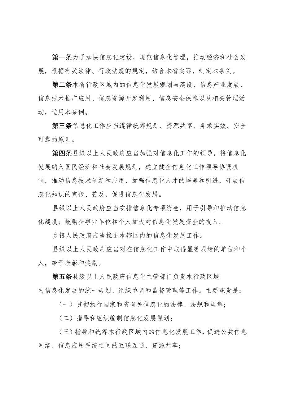 湖北省信息化条例.docx_第2页