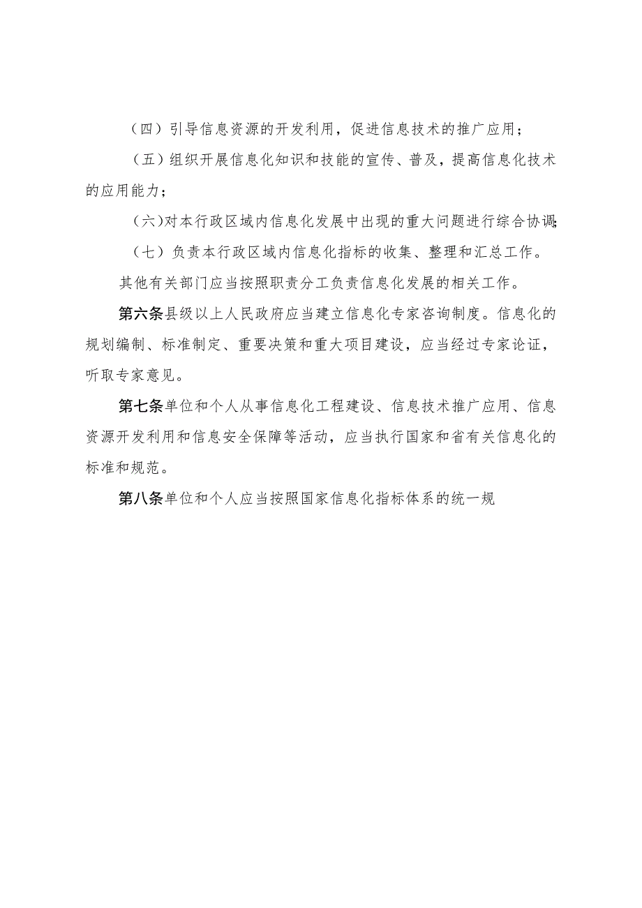 湖北省信息化条例.docx_第3页