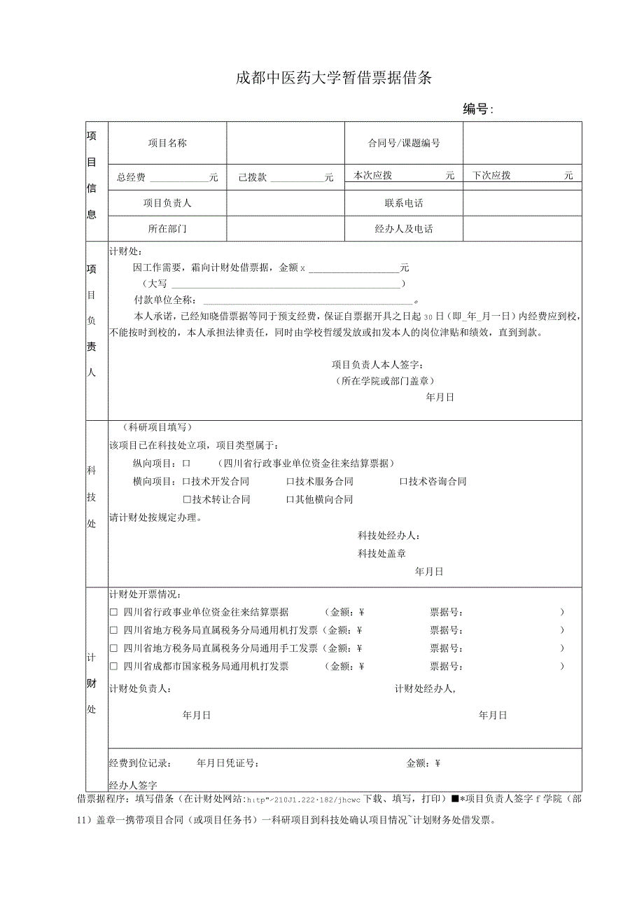 暂借票据借条.docx_第1页