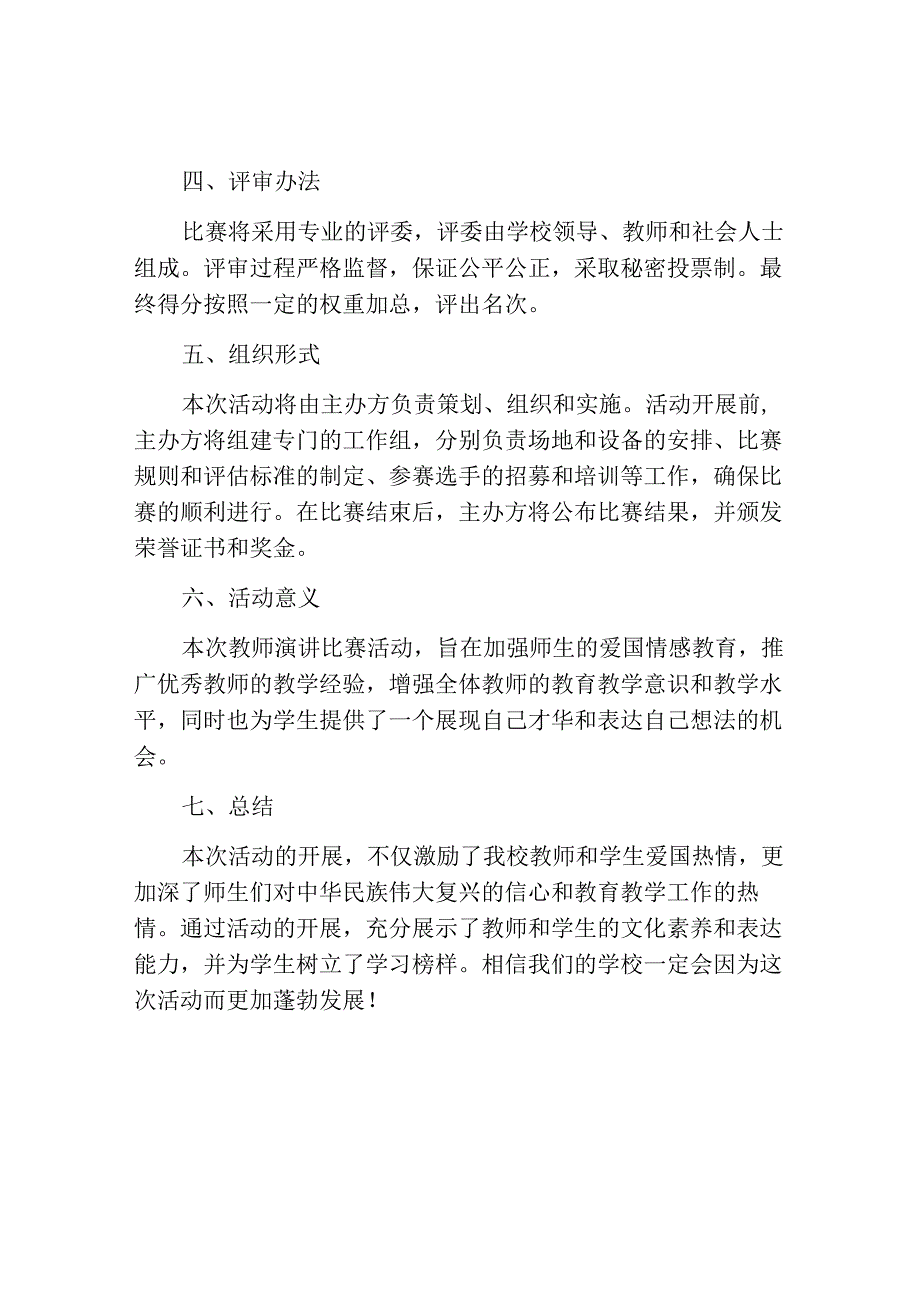 国庆节教师演讲比赛活动方案.docx_第2页