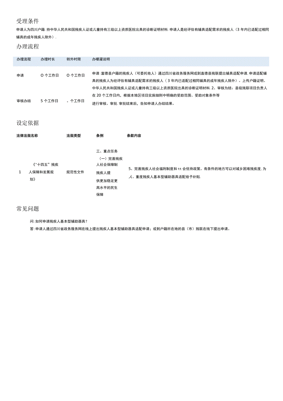 残疾人基本型辅助器具适配申请.docx_第3页