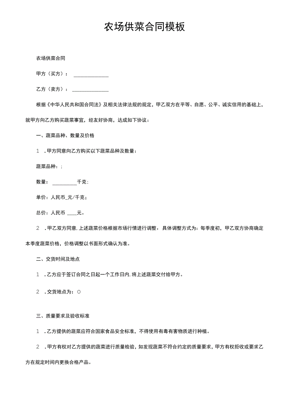 农场供菜合同模板.docx_第1页