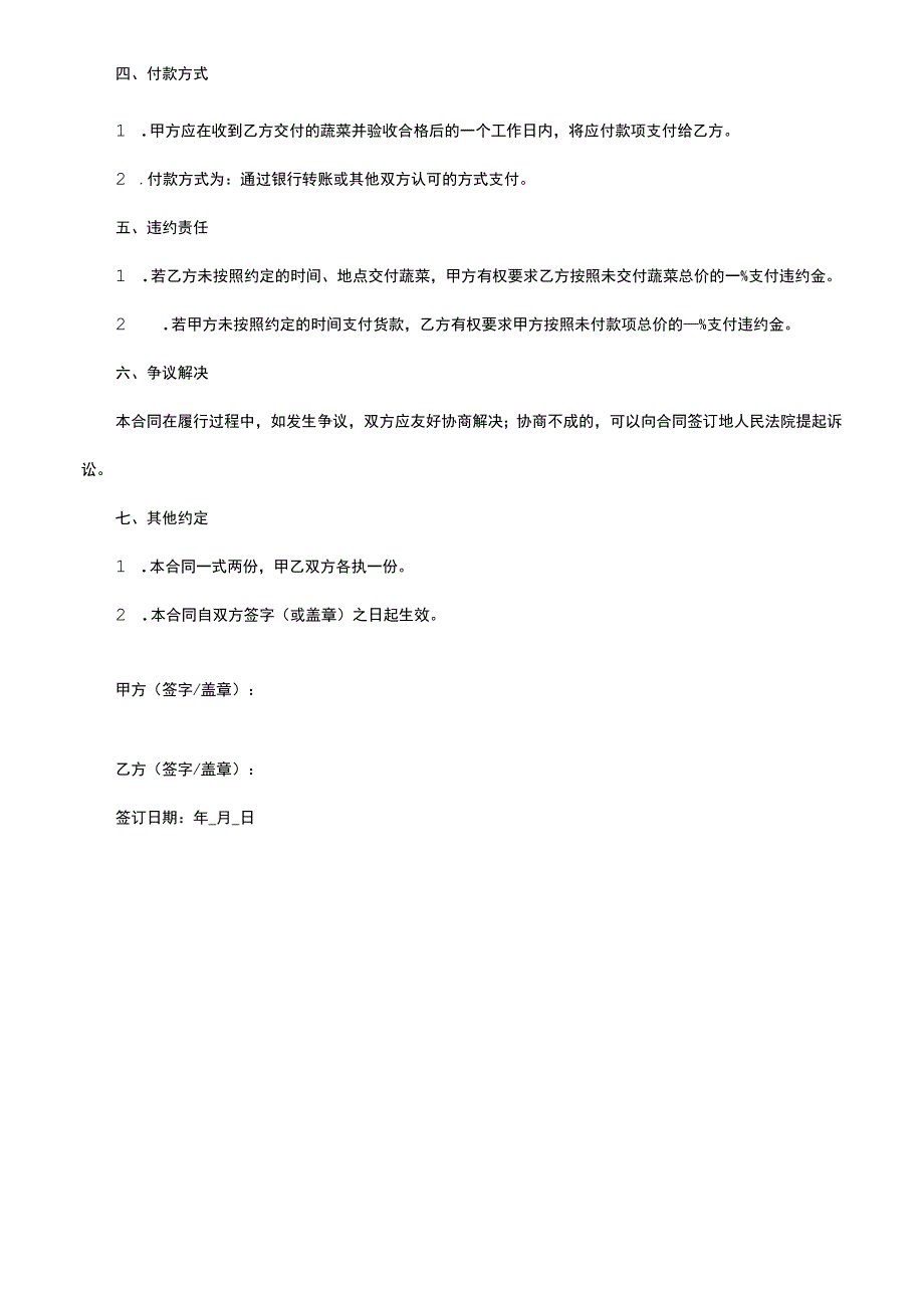 农场供菜合同模板.docx_第2页