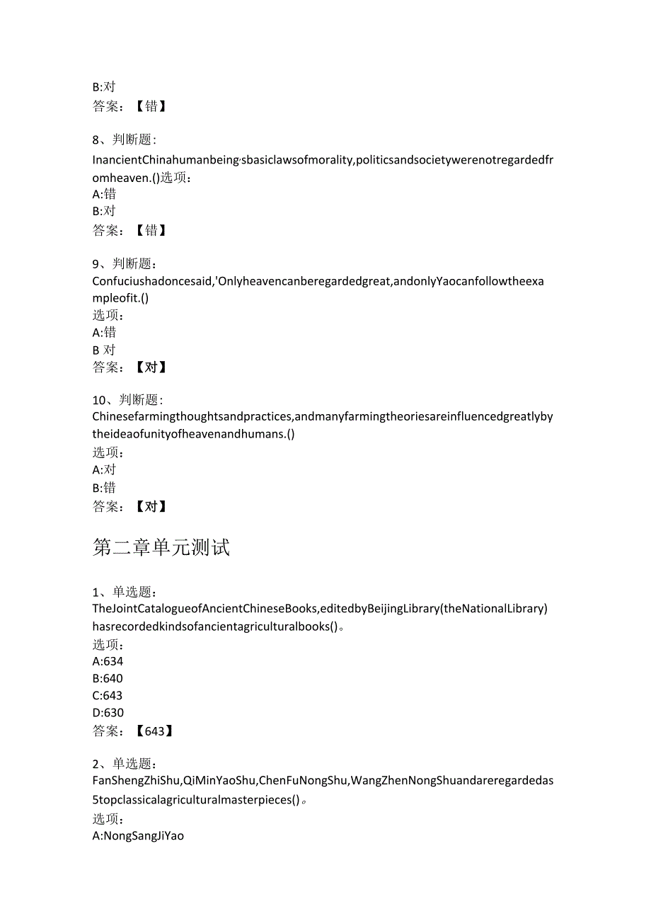 智慧树知到答案 CHINESE FARMING CIVILIZATION章节测试答案.docx_第3页