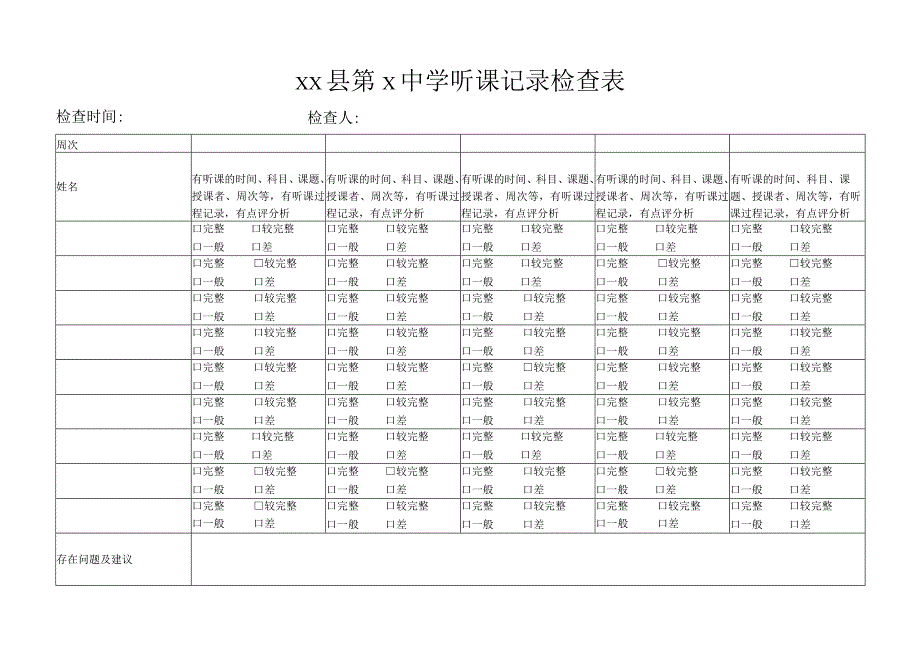 教案、作业检查记录表.docx_第2页