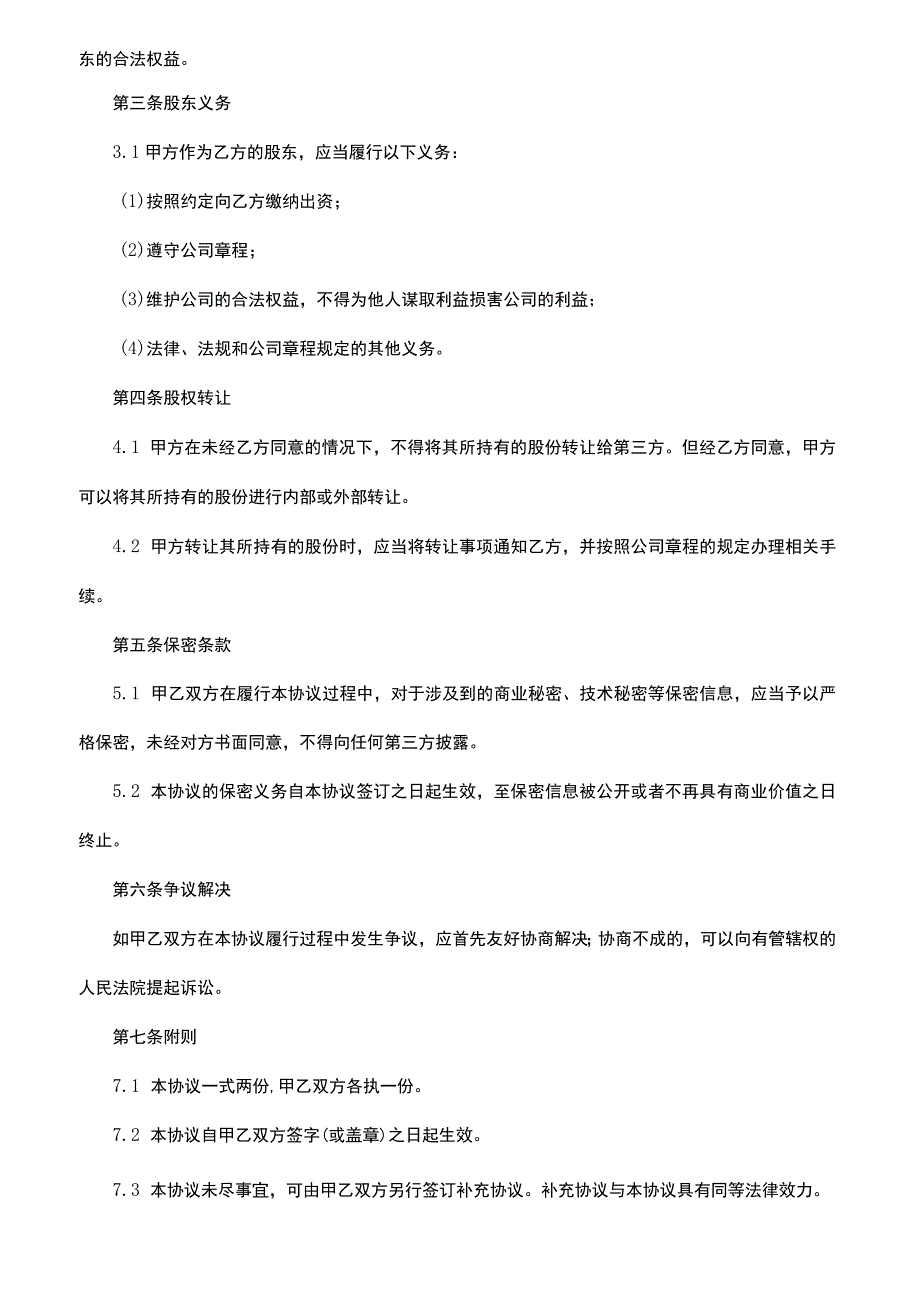 股份权力协议书范本.docx_第2页