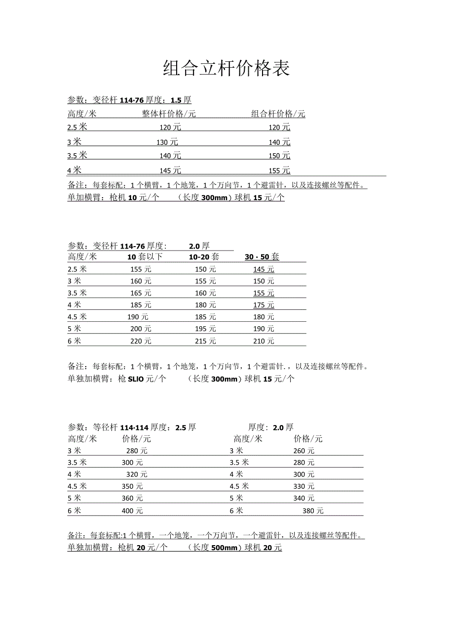 组合立杆报价单(20231109).docx_第1页