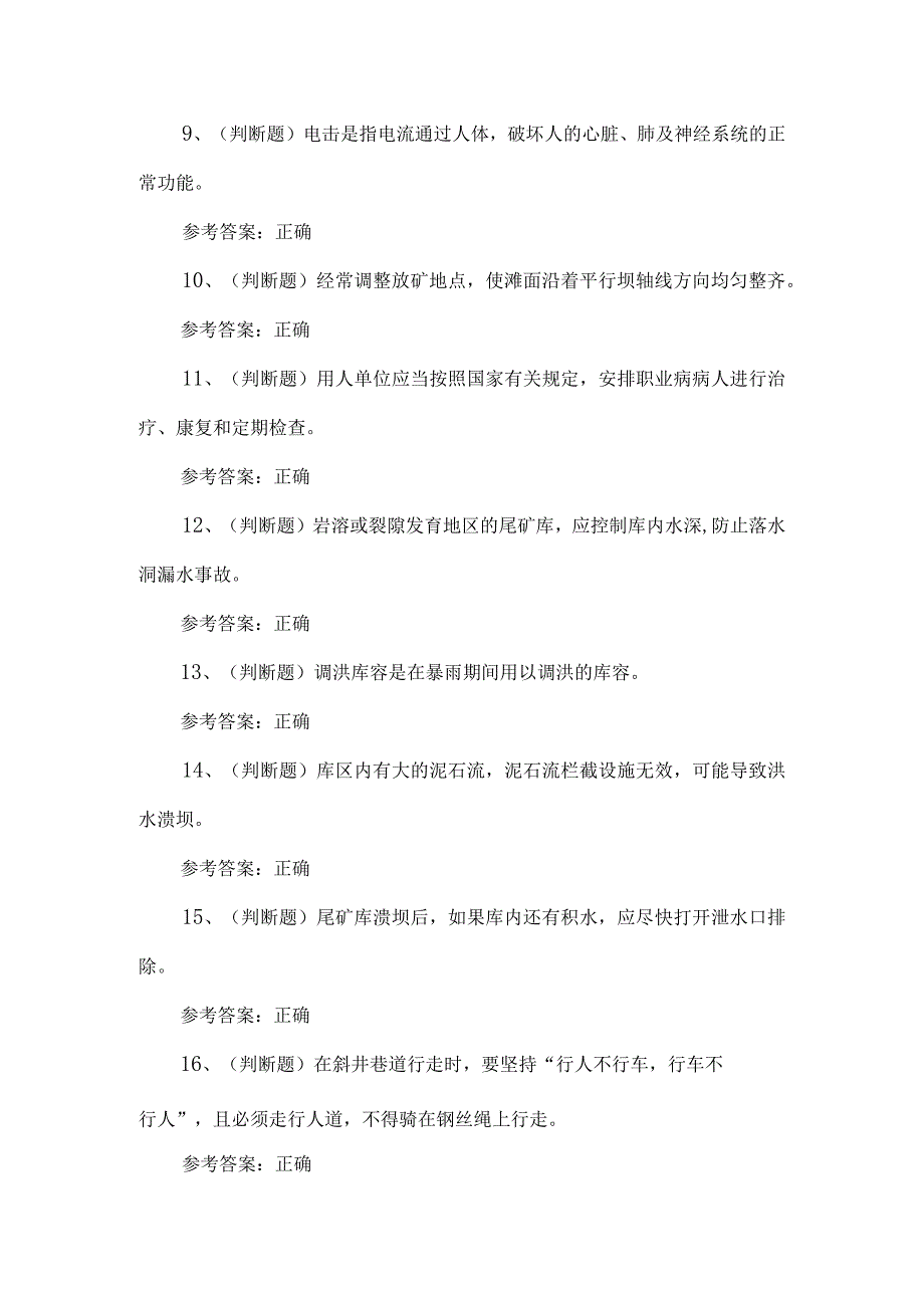 2023年金属非金属矿山尾矿知识练习题第154套.docx_第2页