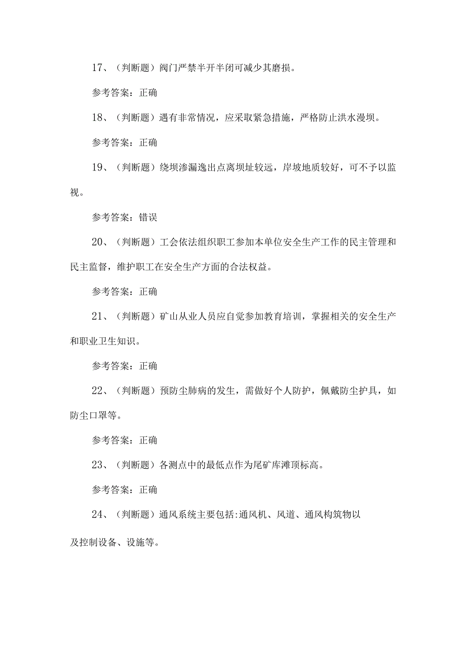 2023年金属非金属矿山尾矿知识练习题第154套.docx_第3页