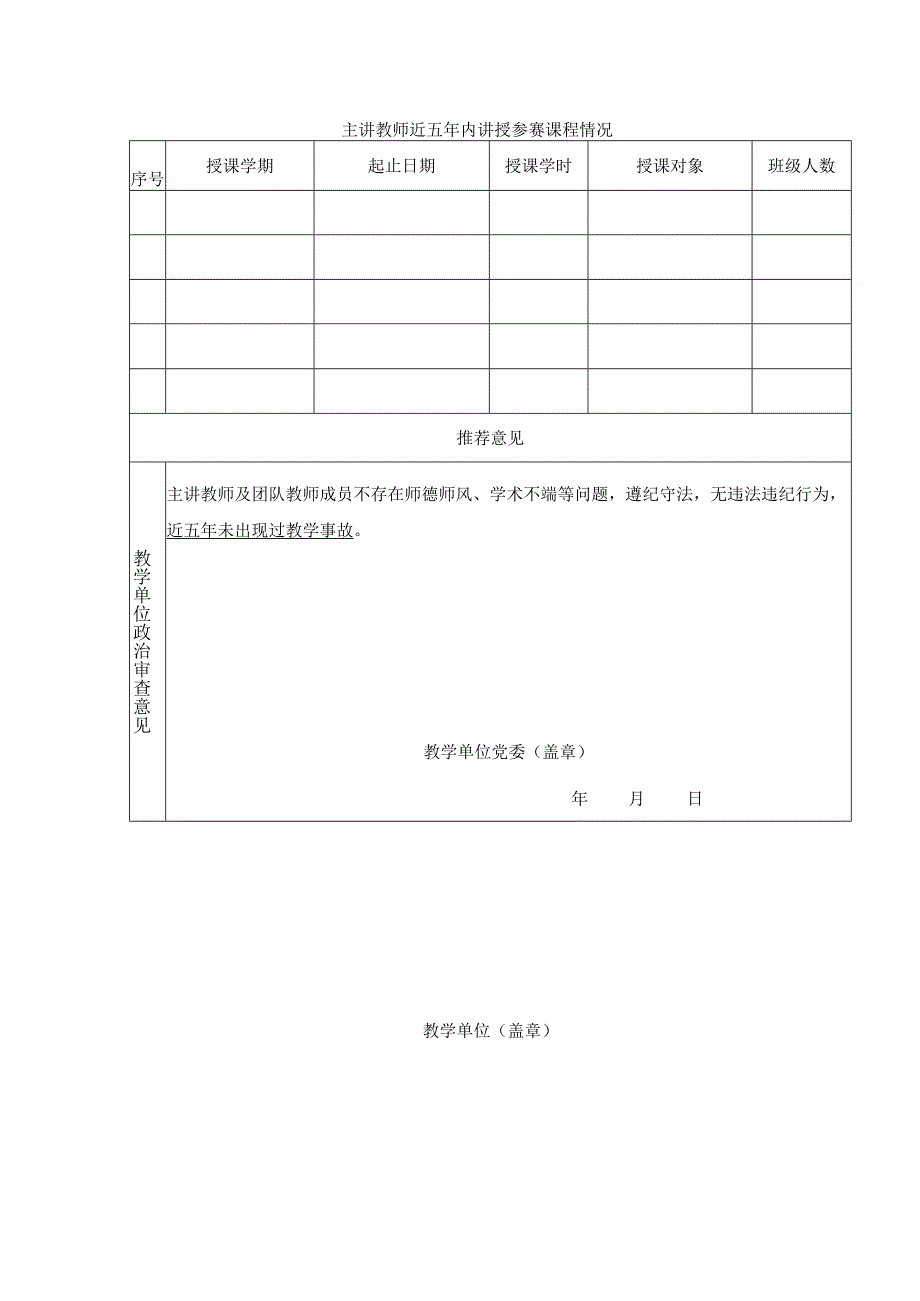 韶关学院教师教学创新大赛申报书.docx_第2页