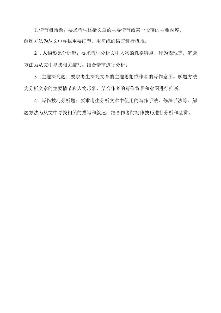 记叙文答题方式.docx_第2页