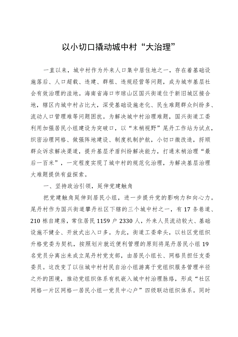 街道党工委书记在全市社区治理工作会议上的汇报发言.docx_第1页