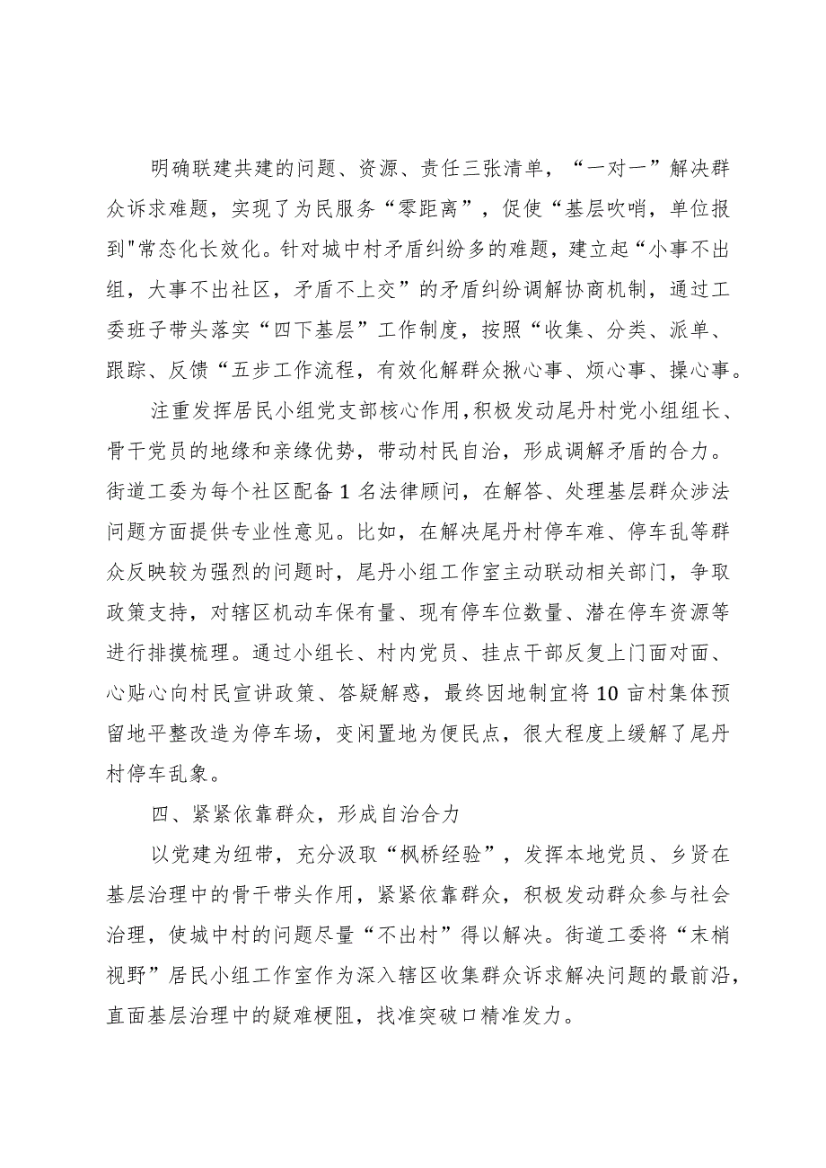 街道党工委书记在全市社区治理工作会议上的汇报发言.docx_第3页