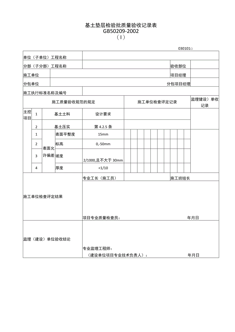 装饰装修工程检验批表格(模板汇总).docx_第1页