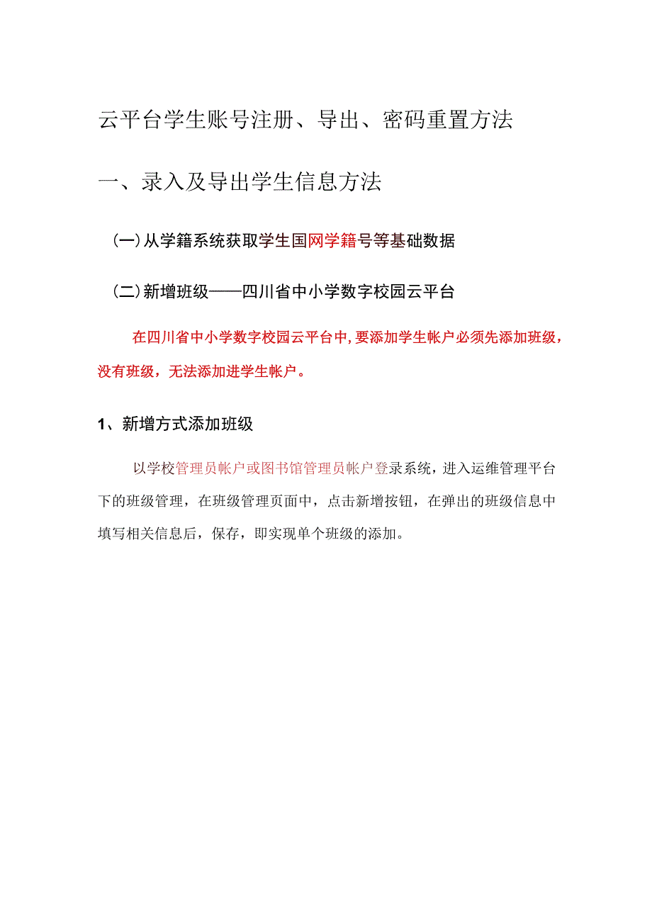 阳光阅读学生账号注册、导出、密码重置方法.docx_第1页