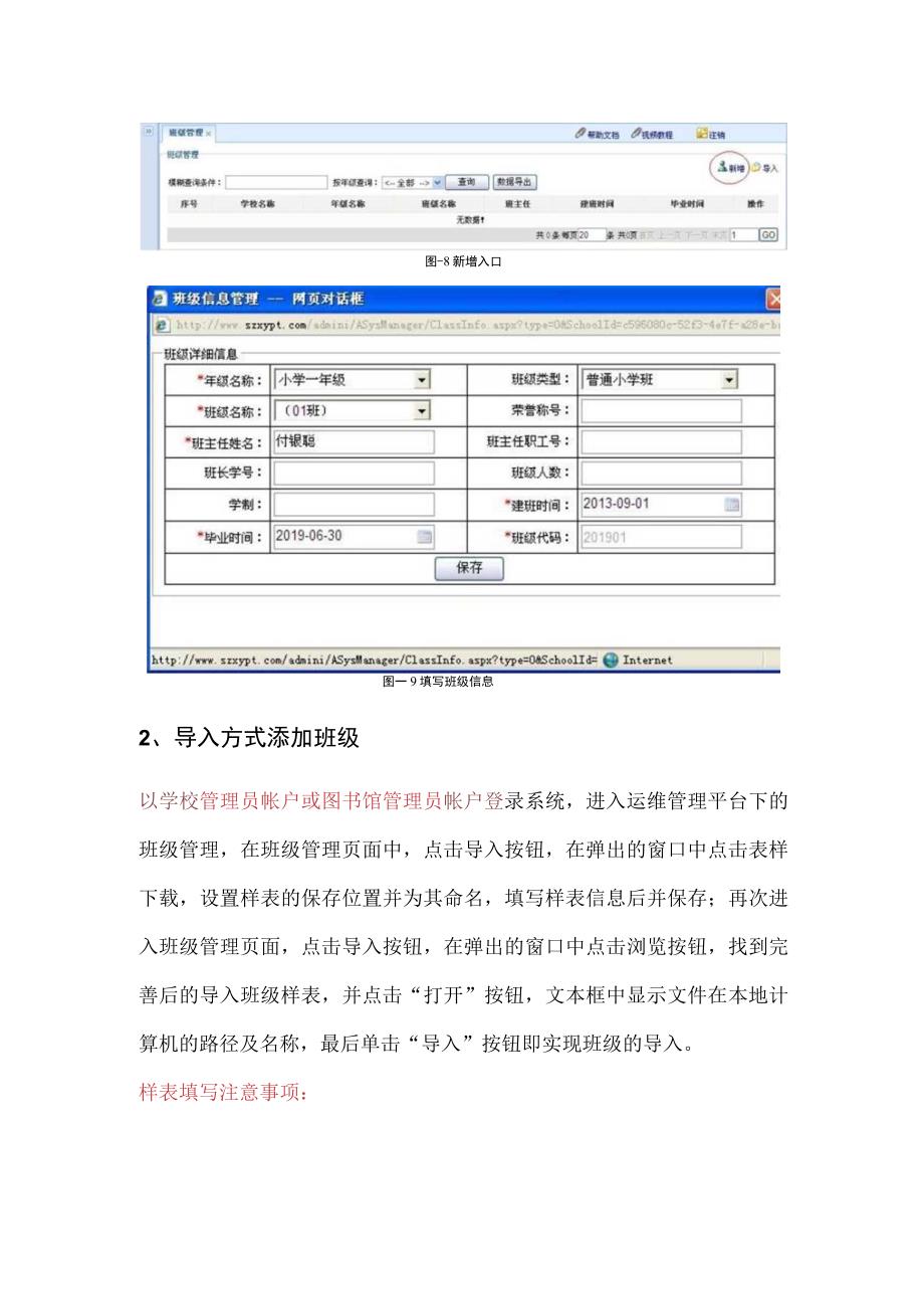 阳光阅读学生账号注册、导出、密码重置方法.docx_第3页