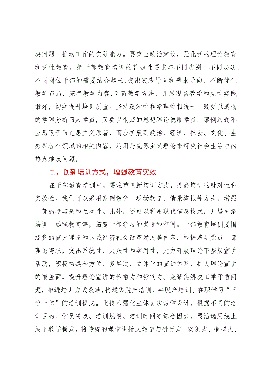 第二批主题教育专题党课：以主题教育的走深走实推动干部教育培训提质增效.docx_第2页