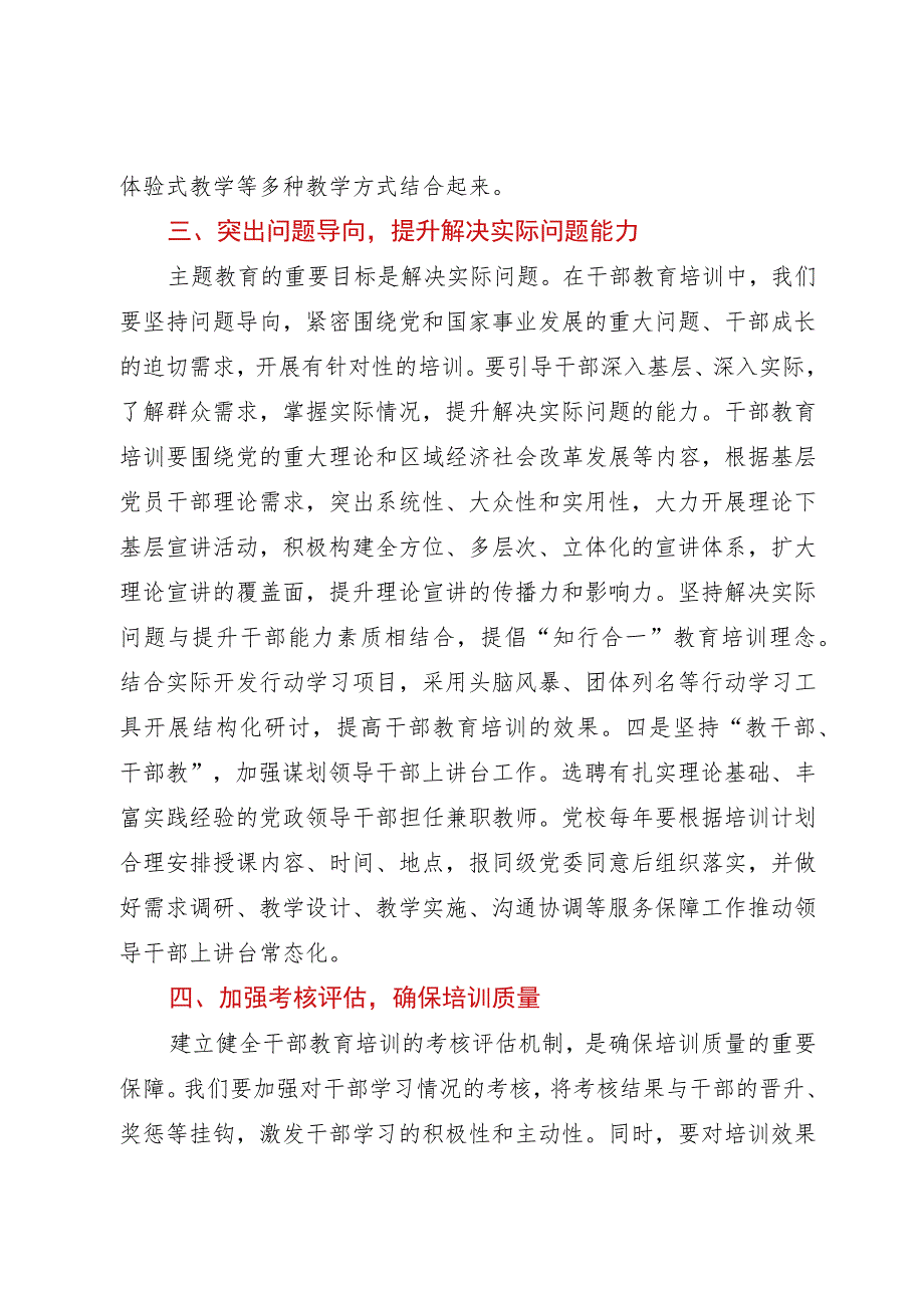 第二批主题教育专题党课：以主题教育的走深走实推动干部教育培训提质增效.docx_第3页