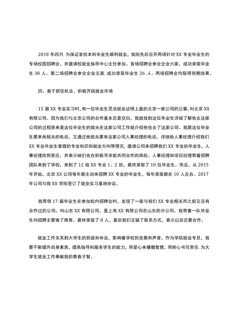 就业先进个人评审表().docx_第2页