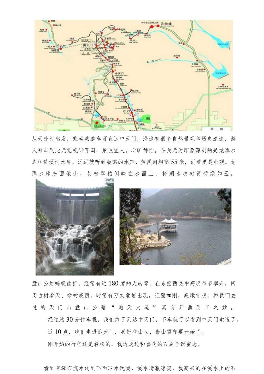 泰山研学之旅.docx_第2页