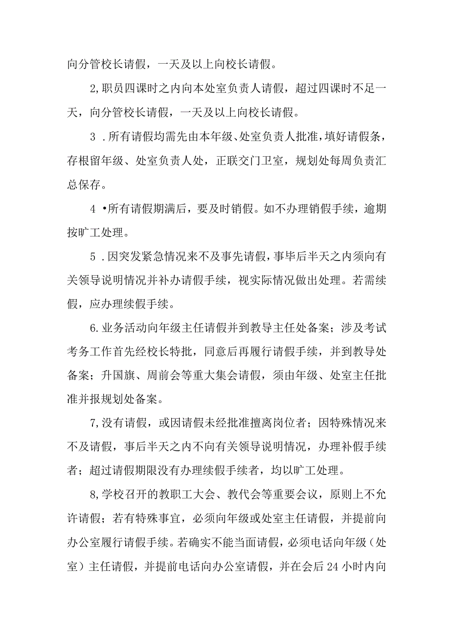 中学教师管理制度.docx_第2页