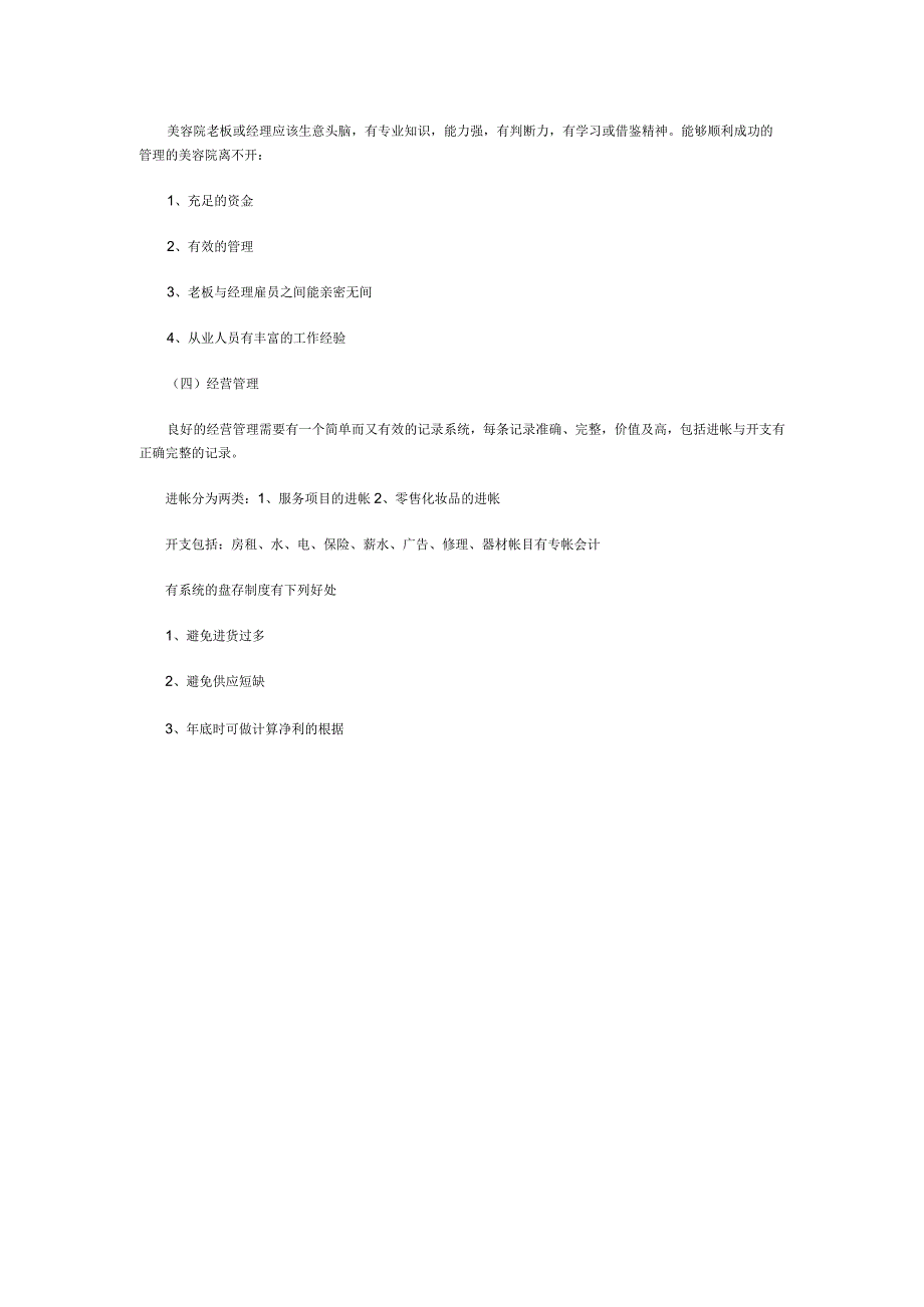 美业美容院老板兼备专业护理技巧与经营能力.docx_第2页