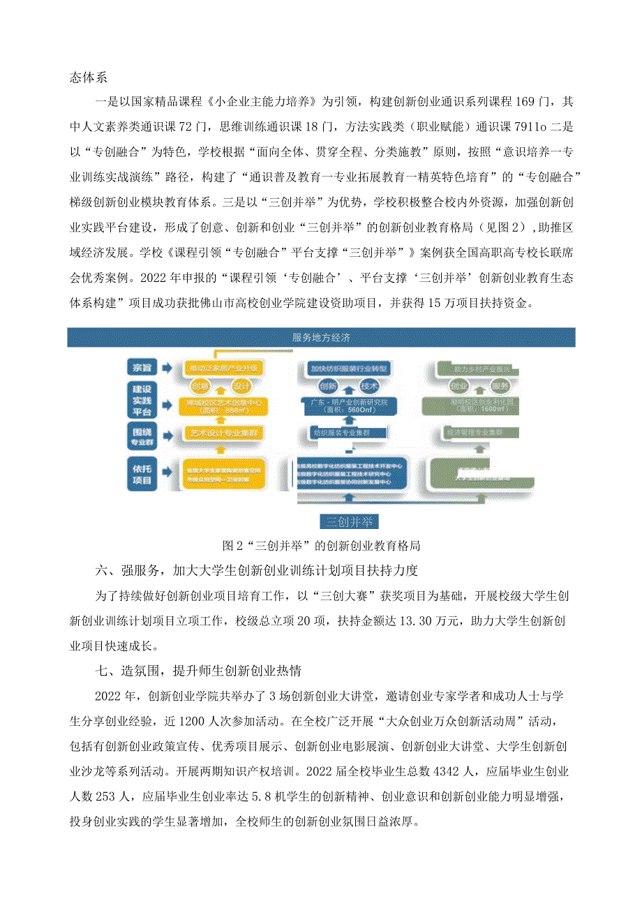 2022年创新创业教育报告.docx_第2页