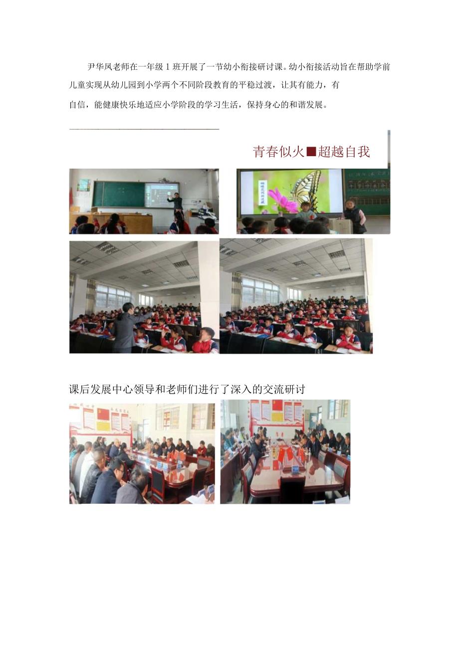 冕山片区教学研讨活动教 育 简 报第22期.docx_第2页