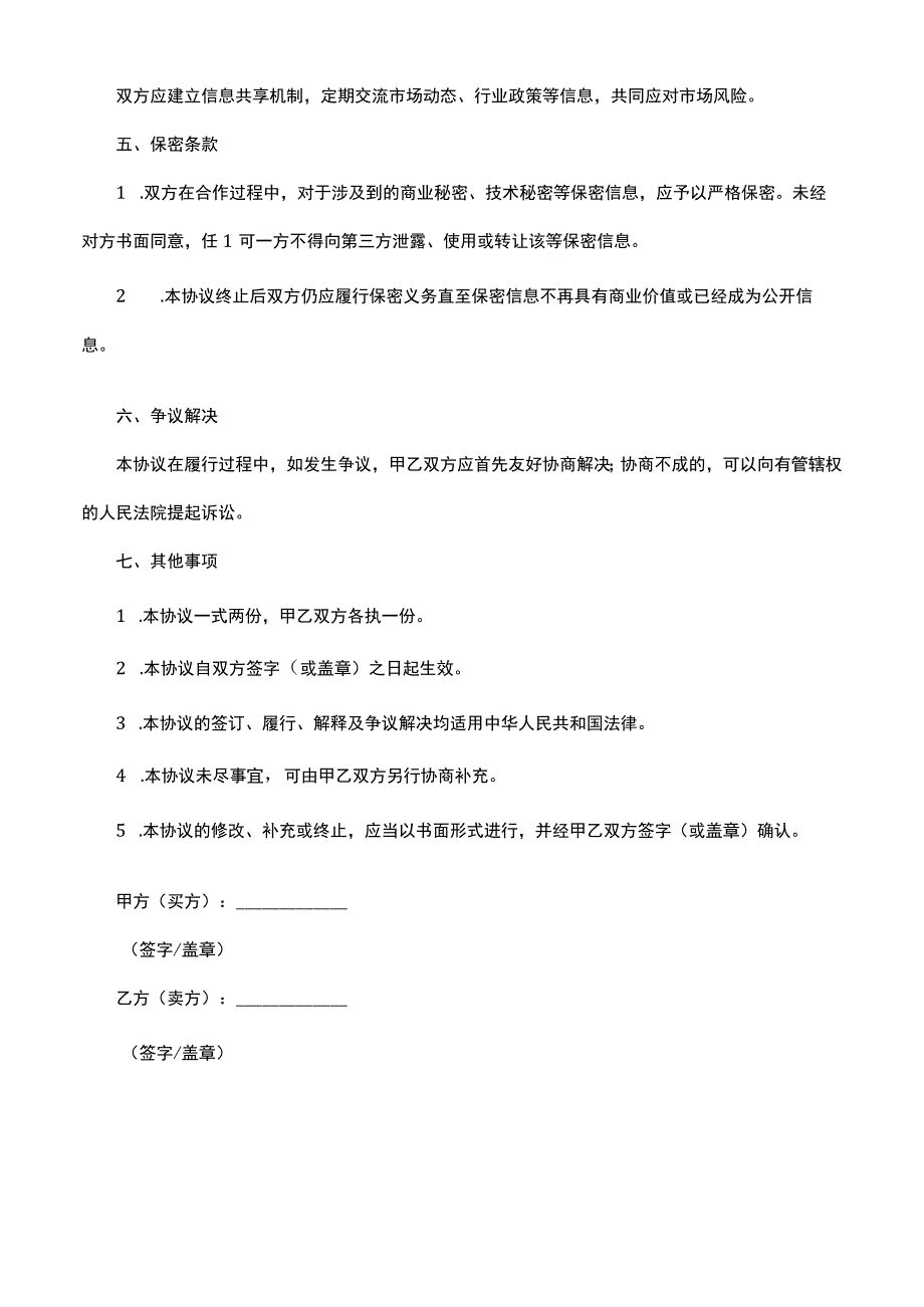 镍钴材料供应战略合作协议书.docx_第2页