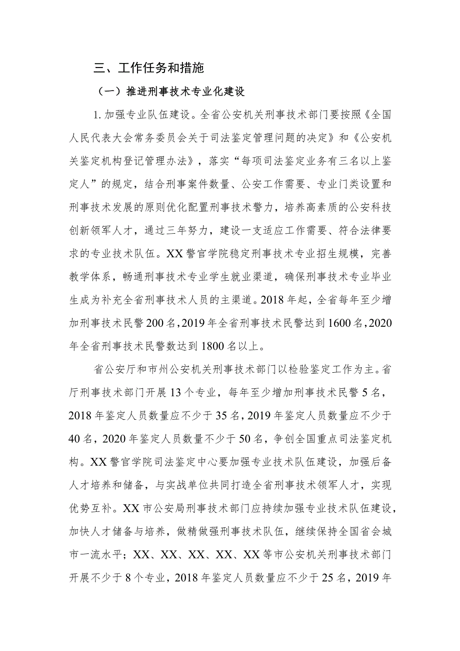 公安机关刑事技术建设三年规划.docx_第2页