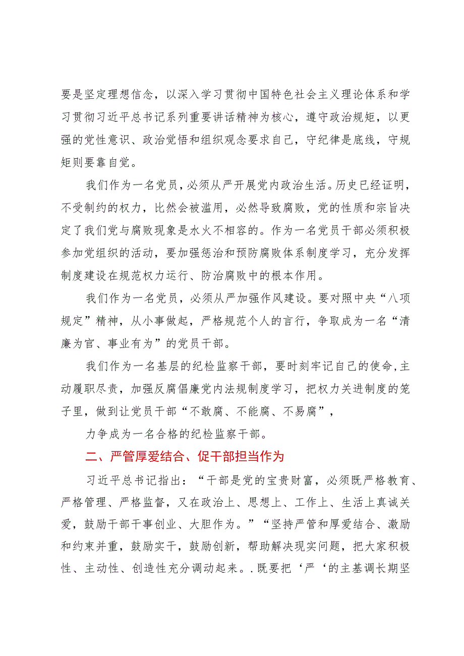 纪检监察干部队伍教育整顿学习心得体会.docx_第2页