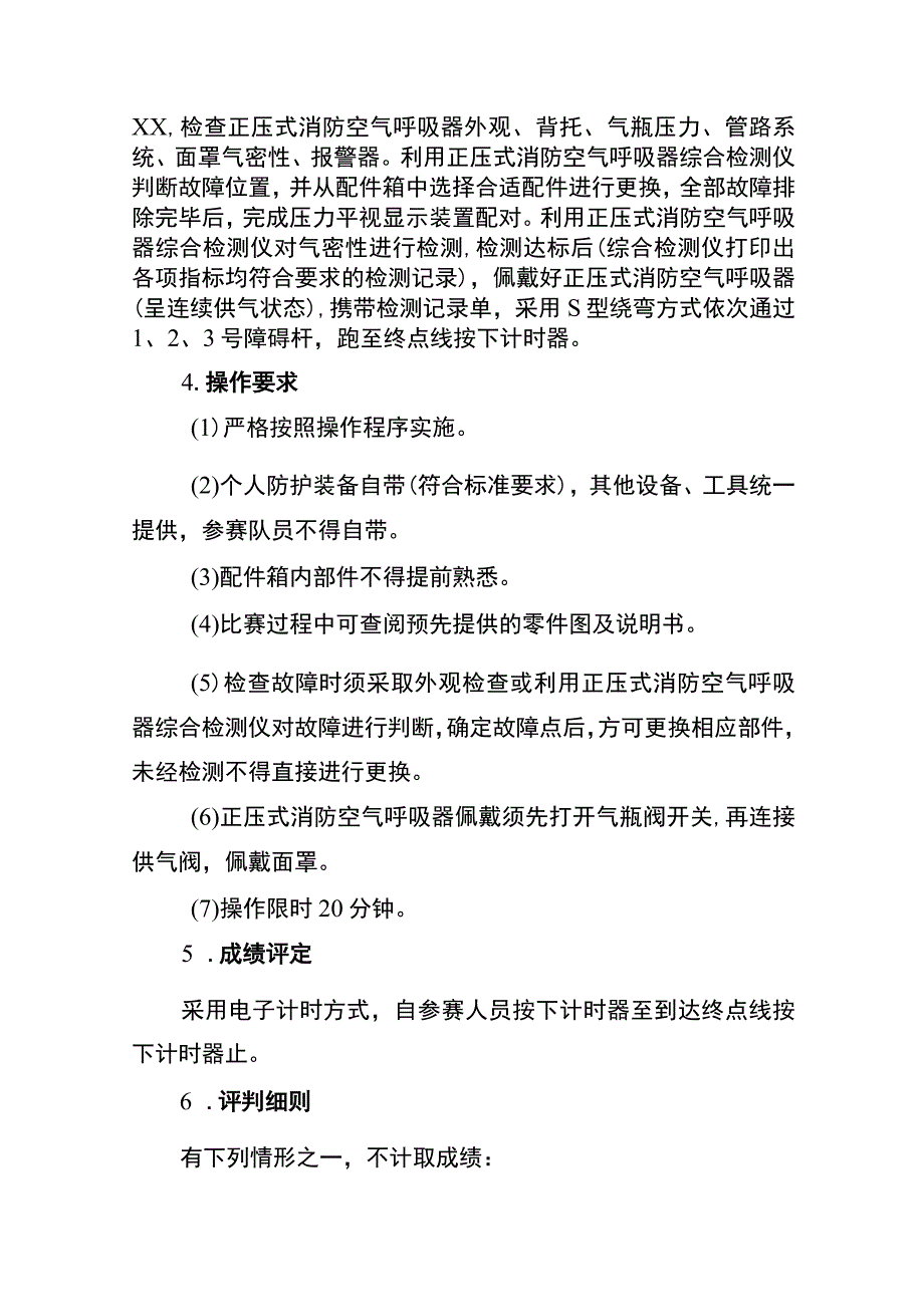 消防装备维护员竞赛项目技术细则.docx_第2页