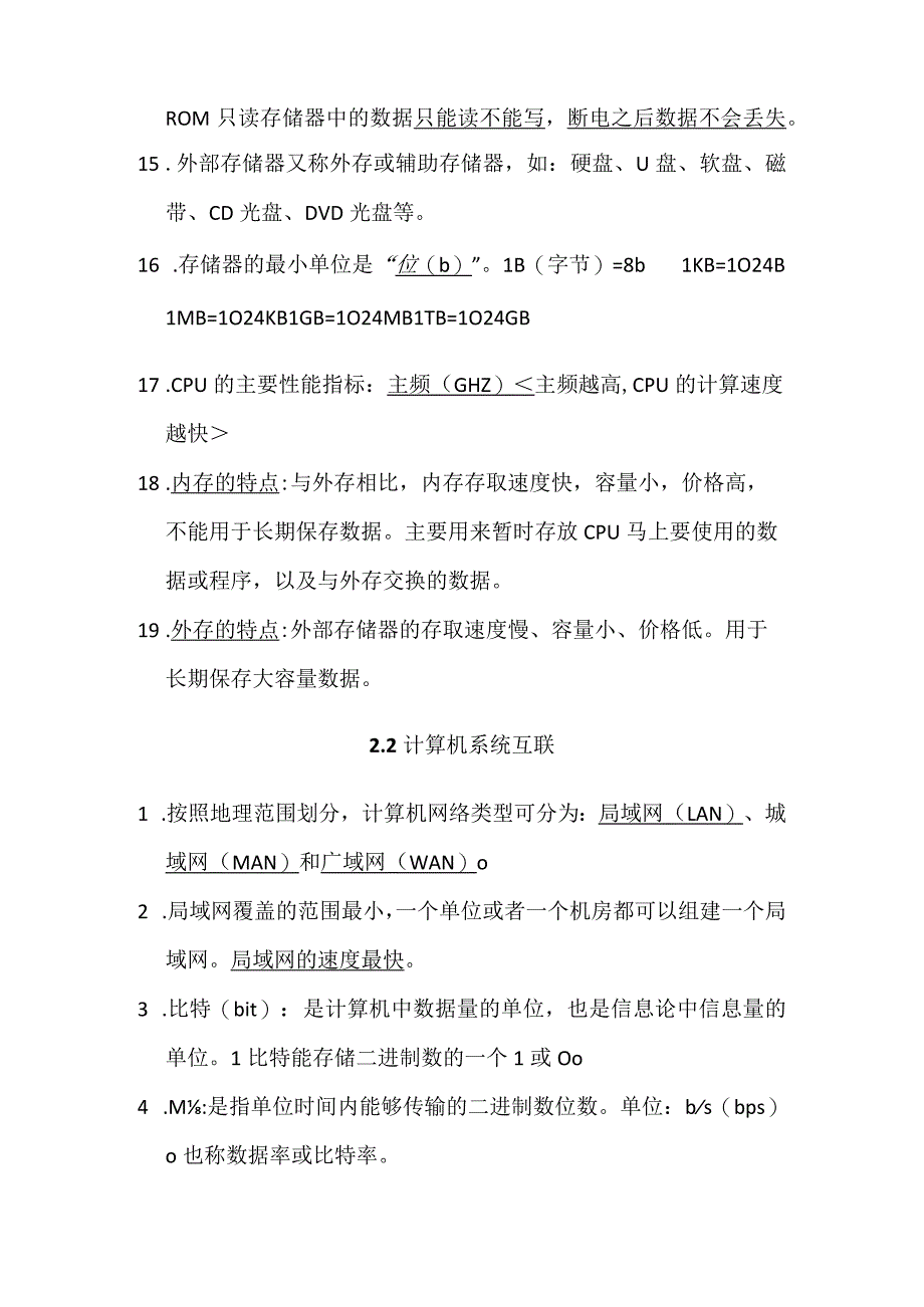 第2单元信息系统的集成.docx_第2页