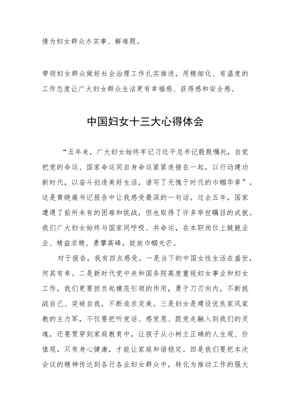 妇女工作者关于学习中国妇女第十三次全国代表大会精神心得体会26篇.docx_第3页