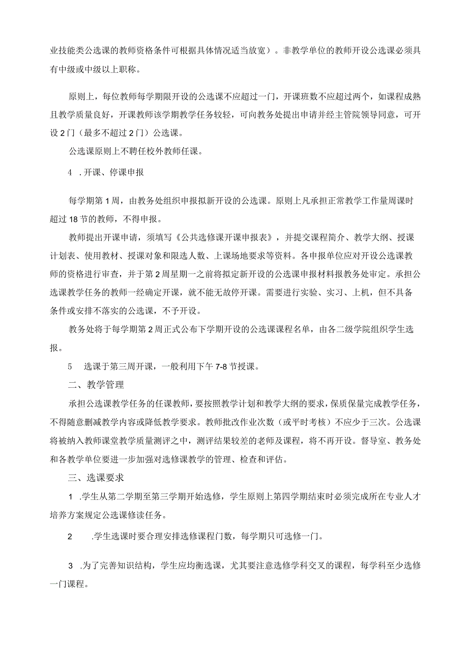 公共选修课管理办法.docx_第2页