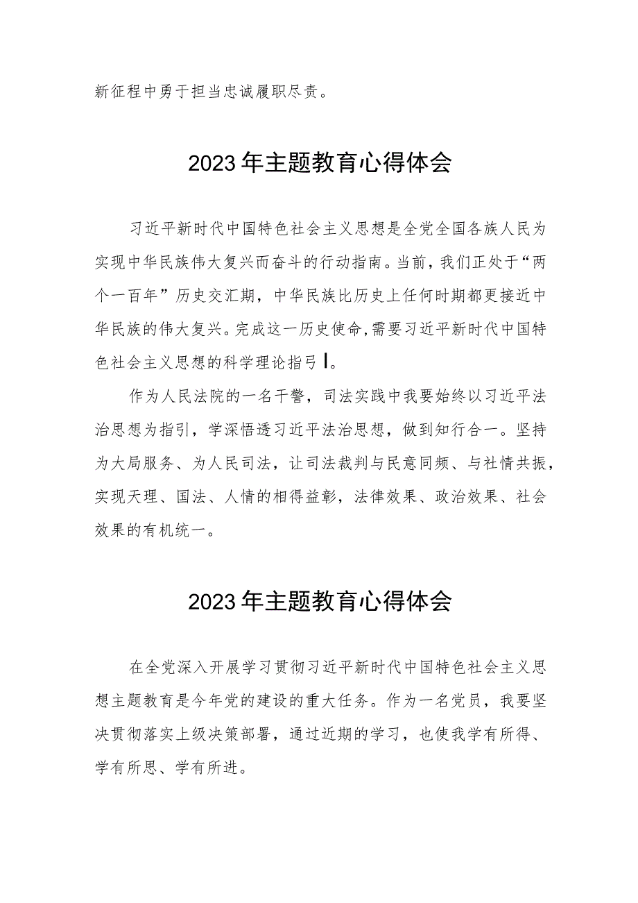 法院开展主题教育学习感悟(五篇).docx_第3页