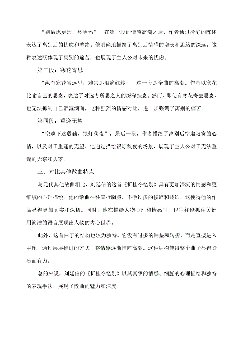 刘廷信《折桂令 忆别》散曲特点.docx_第2页