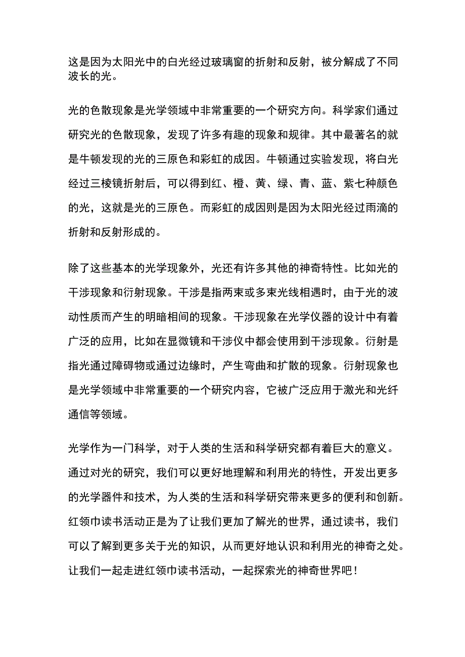 红领巾读书征文科学(神奇的光世界).docx_第2页