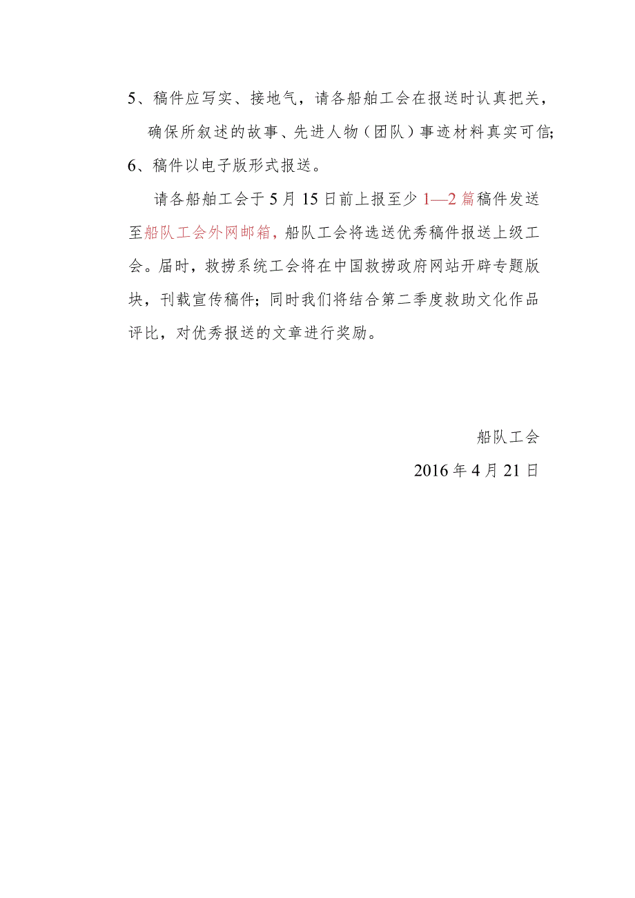 关于开展“世界海员日”相关征文活动的通知.docx_第2页