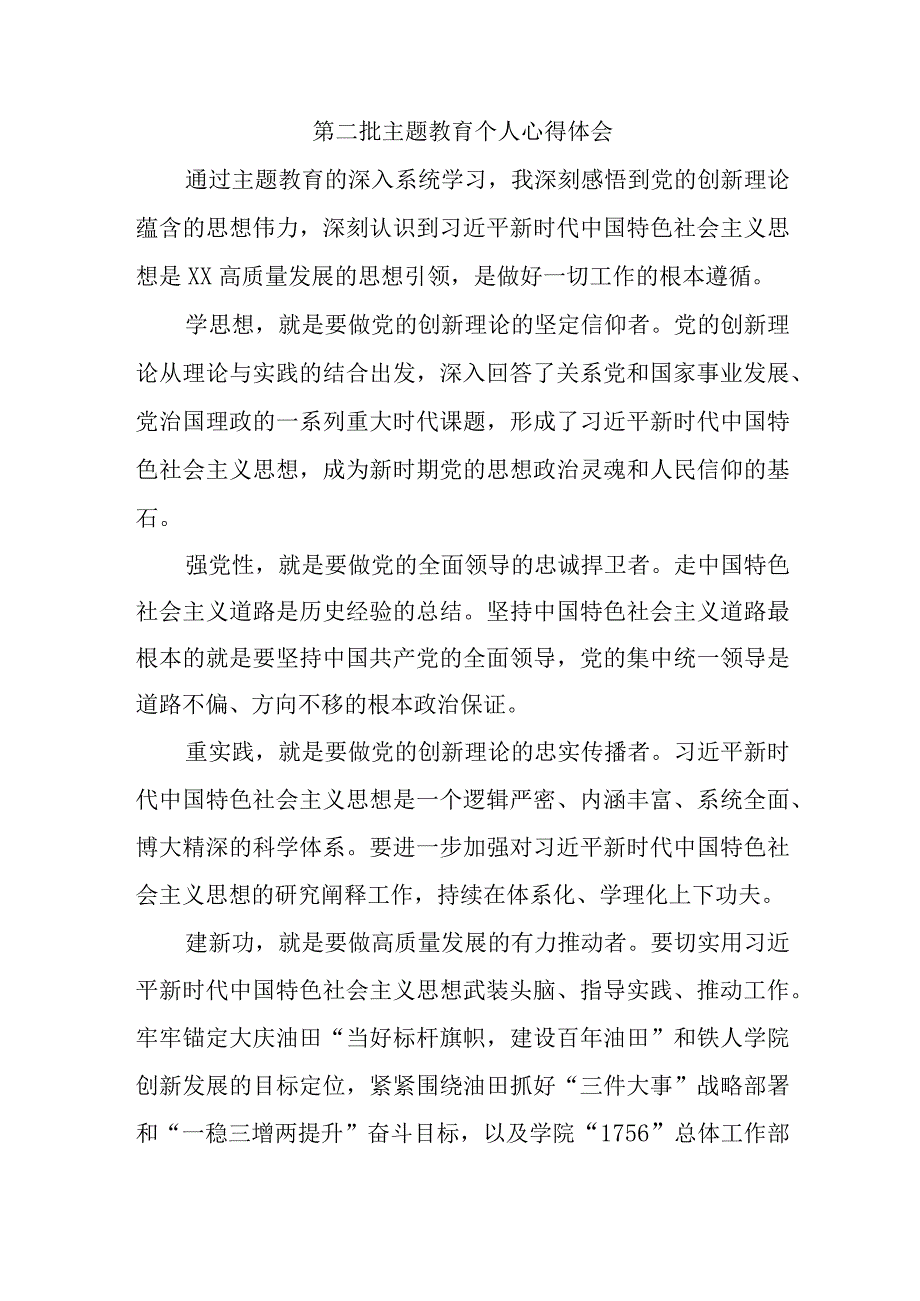 看守所所长学习第二批主题教育个人心得体会 （合计5份）.docx_第1页