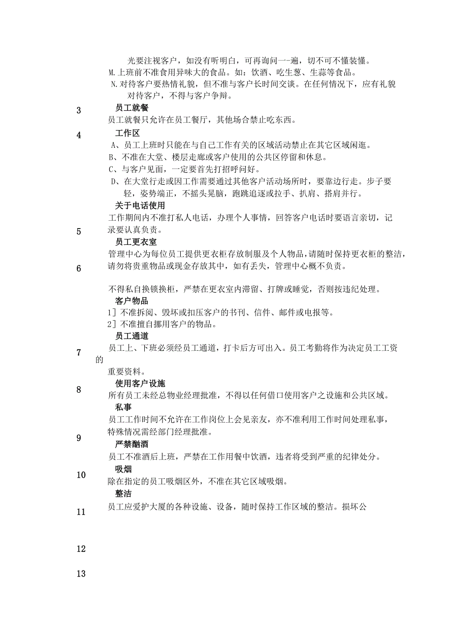 商业广场物业管理物业部员工管理制度.docx_第2页