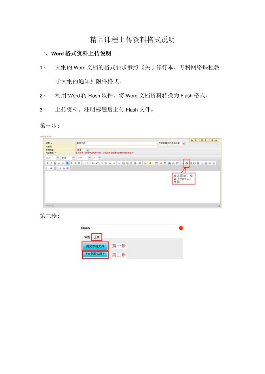 精品课程上传资料格式说明.docx_第1页