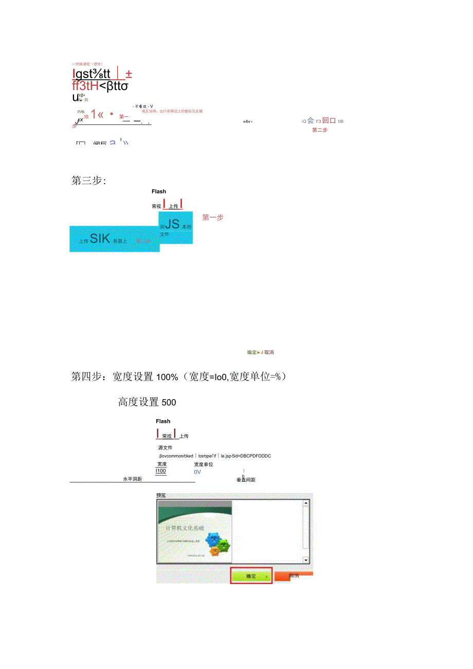 精品课程上传资料格式说明.docx_第3页