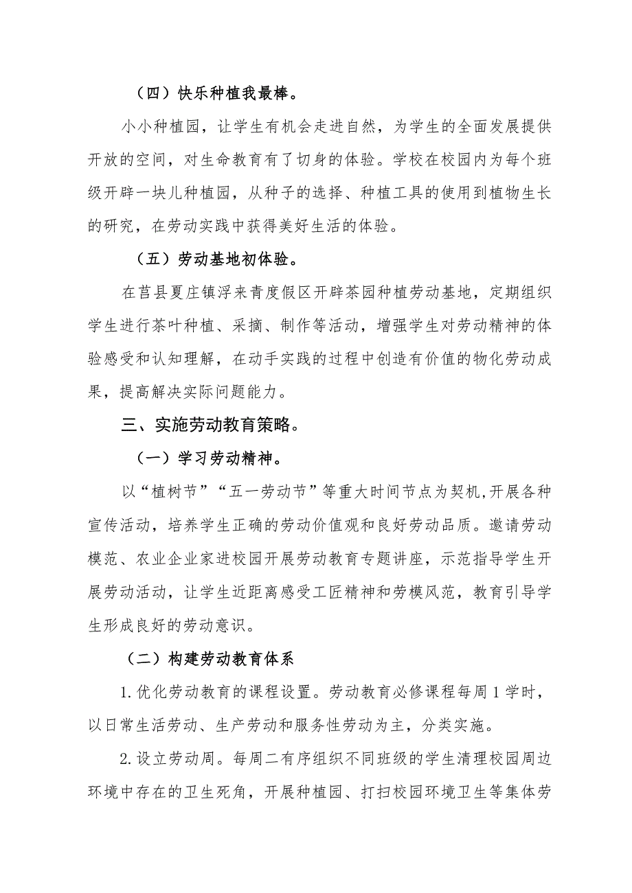 小学劳动教育实施方案.docx_第3页