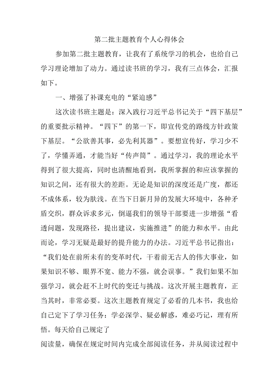 学校教师学习第二批主题教育个人心得体会.docx_第1页