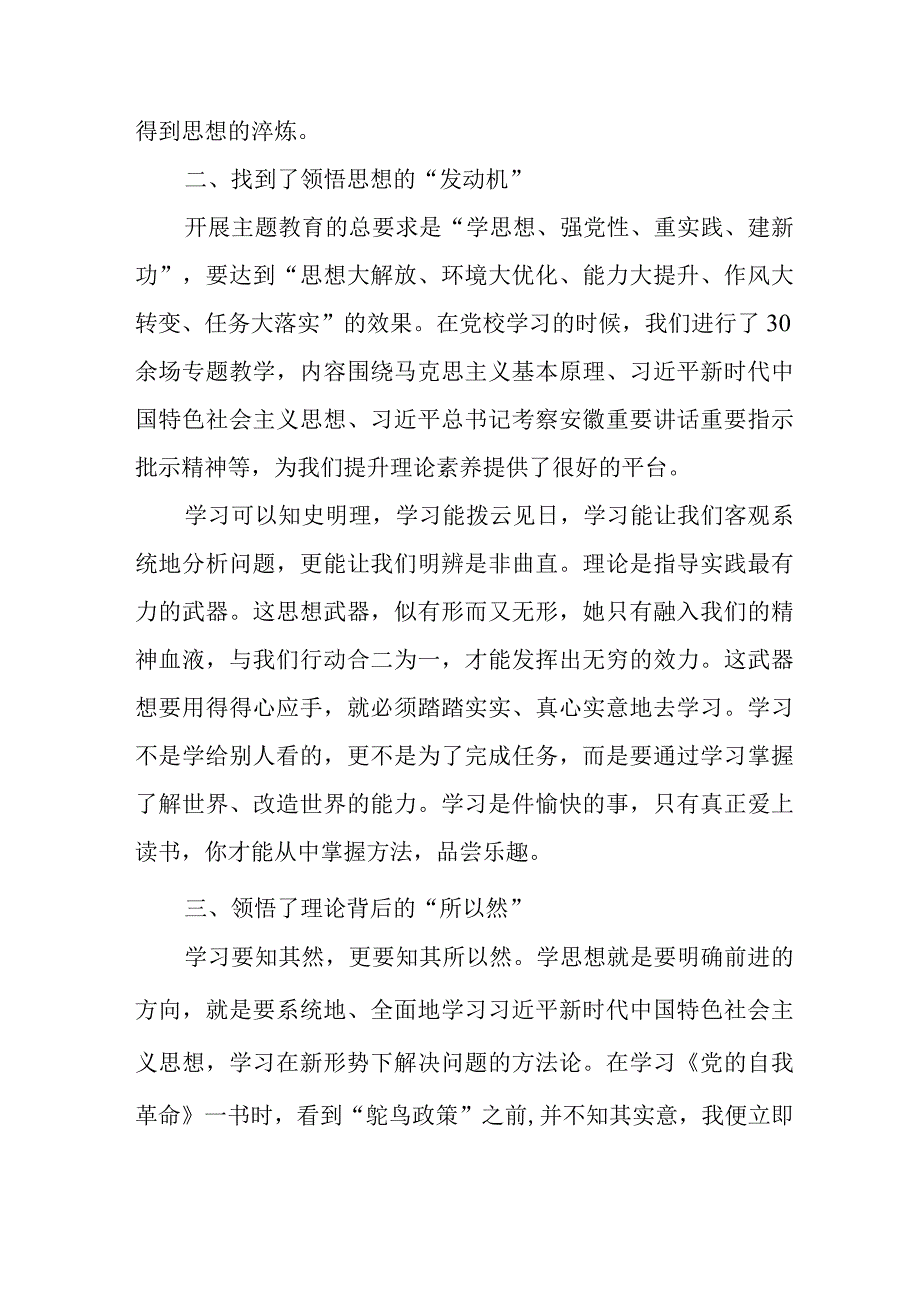 学校教师学习第二批主题教育个人心得体会.docx_第2页