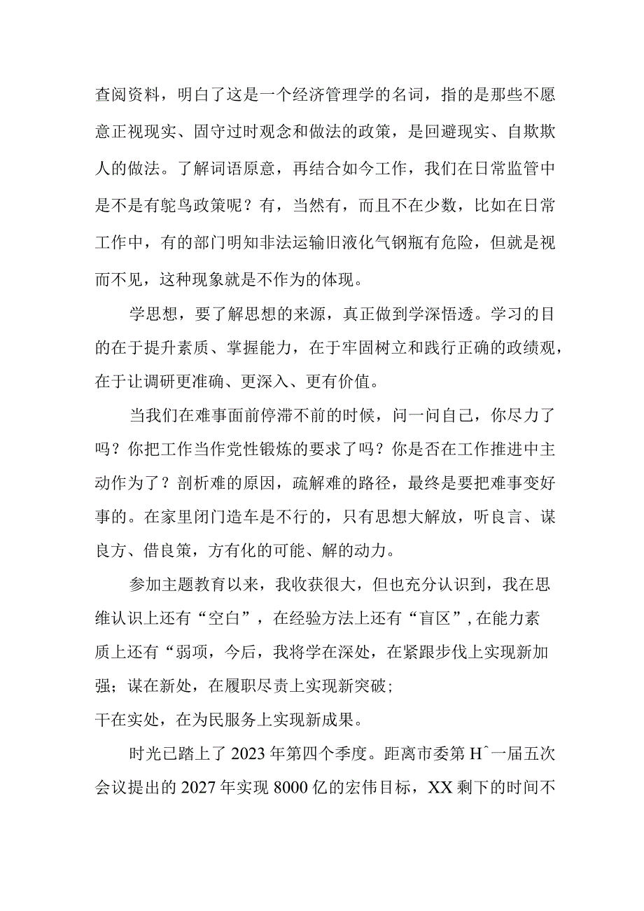 学校教师学习第二批主题教育个人心得体会.docx_第3页